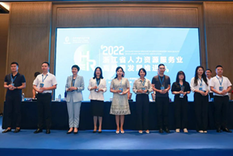 公海gh555000aa国际杭州子公司荣获“浙江省推进人力资源服务业高质量开展工作成绩突出集体”