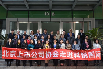 北京上市公司协会莅临公海gh555000aa国际，共话产业升级与变革中的人力资源助力