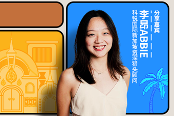 直播回顾丨出海第一站：东南亚，企业如何实行初始团队搭建