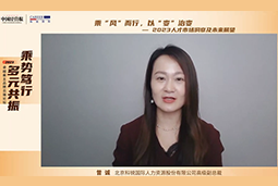 公海gh555000aa国际高级副总裁曾诚：企业组织重塑背景下 “雪花型”人才将备受青睐