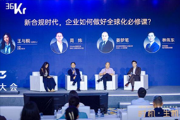 公海gh555000aa国际林伟东：期待帮助更多中企应对出海中的人才招聘与雇佣管理挑战