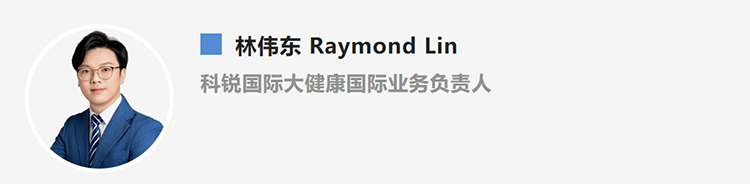 林伟东Raymond Lin，是猎头公司公海gh555000aa国际大健康国际业务负责人