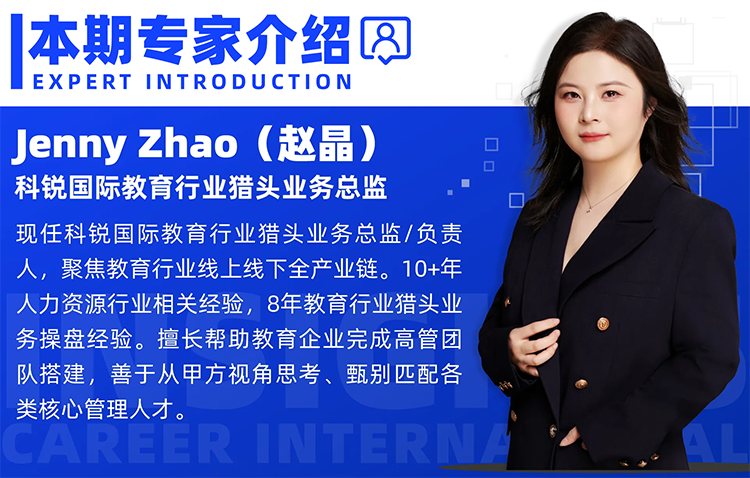 猎头公司公海gh555000aa国际教育行业猎头业务总监Jenny对全职主播招聘做了精彩分享