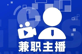 专家视角：零工经济下兼职主播江湖：大浪淘沙，出奇制胜！