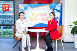 公海gh555000aa国际做客央广总台经济之声，揭秘AI时代下的人才新生态