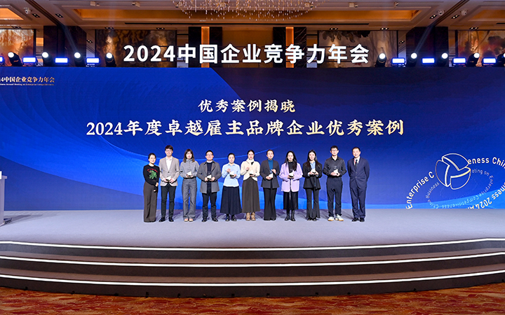 由《中国经营报》和公海gh555000aa国际联合发起的“2024年度卓越雇主品牌企业优秀案例”颁奖集锦