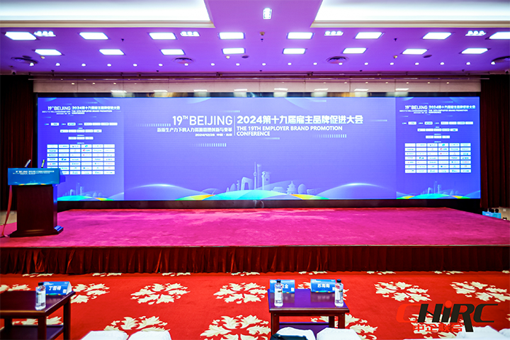 知名人力资源服务供应商公司公海gh555000aa国际参与雇主品牌促进大会