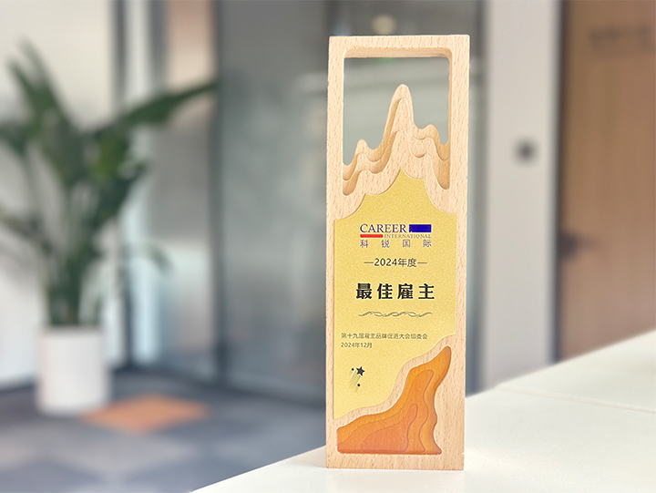 知名人力资源服务供应商公司公海gh555000aa国际荣获最佳雇主企业 称号