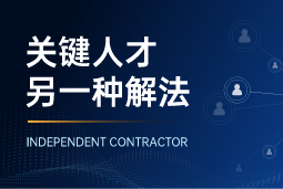 与其“抢人”，不如“借力”：领先公司都在用的人才新打法