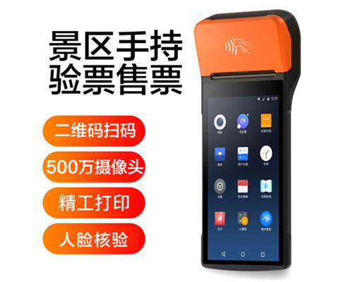 wl瓦力游戏app下载景区手持机验票一体机， 可识别二维码、条形码