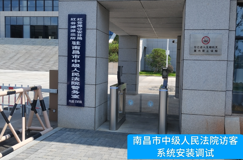 南昌市中级人民法院部署wl瓦力游戏app下载访客管理系统，提升法院安全管理与服务水