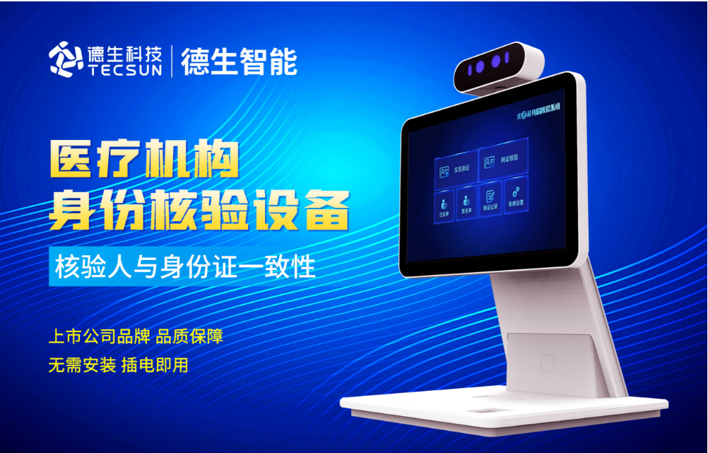 加强医院妇产科/生殖科实名查验？wl瓦力游戏app下载人证核验一体机轻松解决！